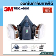 3M หน้ากากกันสารเคมี รุ่น 7502 ขนาดกลาง พร้อมตลับกรอง 6001 ฟิลเตอร์ 5N11 ฝาครอบ 501ของแท้ 100% พร้อมส่ง