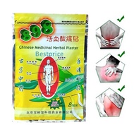 💯👍898 活血酸痛贴一包8贴 898 Chinese Medicinal Herbal Plaster Patch