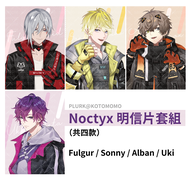 ［現貨］彩虹社 同人二創 Noctyx角色明信片