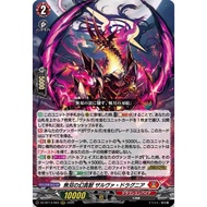 Cardfight Vanguard DZ-BT14/003 Mythisch of unparalleled Zalva Dragnia