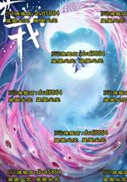 DVD 大陸劇【花戎/誤長生/花嫆】2024年國語/中文字幕