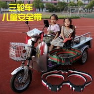 Electric tricycle seat belt anti fall protection belt, child seat, elderly scooter rear seat safety fixin电动三轮车安全带防摔保护带儿童座椅老年代步车后座保险固定绑带