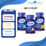 [Set 3 กระปุก] Hevita Calcium Collagen Vitamin D3 & Biotin (75 Tablets) + Lutein & Zeaxanthin (40 Ca