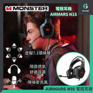 MONSTER - MONSTER AIRMARS N1S 電競耳機 USB 電腦耳機 50mm 魔聲 7.1環繞聲 具有降噪功能的麥克風