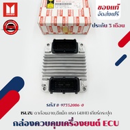 กล่องควบคุมเครื่องยนต์ ECU กล่องตัวบน (2ปลั๊ก) รหัส (8-97352086-0) ยี่ห้อ ISUZU รุ่น ดาก้อนอายดีแม