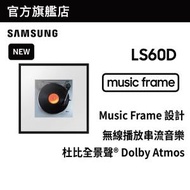 Samsung - 音樂畫框 HW-LS60D LS60D