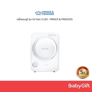 เครื่องอบยูวี รุ่น UV Gen 3 LED - PRINCE & PRINCESS เครื่องอบแห้งขวดนมด้วยแสงยูวี ผ่านการรับรองจากส
