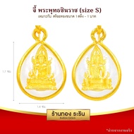 RarinGold รุ่น S0121 - จี้พระพุทธชินราช ขนาดเล็ก จี้พระทอง กว้าง1.5xสูง1.7 ซม. จี้สร้อยคอ พระเครื่อง