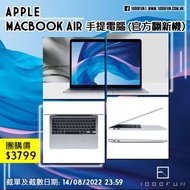 APPLE MacBook Air 手提電腦（官方翻新機）