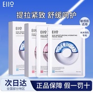 🫧 Eiio水光面膜焕亮补水保湿烟酰胺熬夜肌深层清洁嫩肤紧致细腻正品