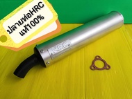 ปลายท่อHRCแท้ 100% ส่งฟรี มีจำนวนจำกัด