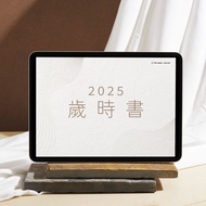 2025歲時書電子手帳-Goodnotes/ipad模板