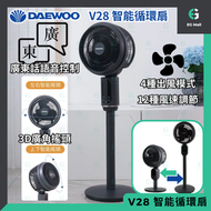 DAEWOO - 大宇 V28 智能循環扇 廣東話 語音 空氣淨化 納米離子 四季3D循環風扇 坐枱 坐地 兩用電風扇 DC直流摩打 無刷電機 搖頭風扇 節能省電
