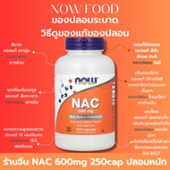 NAC 600/1000 mg 100/250Cap Now Foods