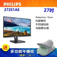 【Philips 飛利浦】★買就送多功能午睡枕/腰靠(二合一)★ 272S1AE 27型 平面窄邊框螢幕(IPS/FHD/HDMI)