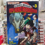 หนังสือการ์ตูน มายฮีโร่ อคาเดเมีย My Hero Academia เล่มที่ 3