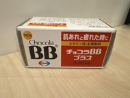 Chocola BB plus 180錠 Eisai 衛采 俏正美【第3類醫藥品】