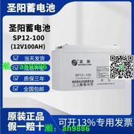 聖陽蓄電池SP12-100鉛酸儲能電池UPSEPS直流屏發電廠機房12V100AH