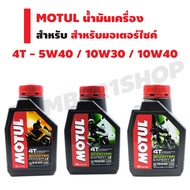 MOTUL Motorcycle Engine Oil 4T (5W40/10W30/10W40)
