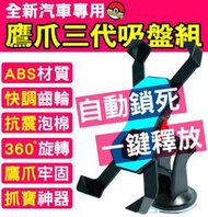 【傻瓜批發】鷹爪三代吸盤 3.5-6.5寸汽車專用 手機支架 強力吸盤 導航 四角扣 IPHONE 三星 HTC 板橋