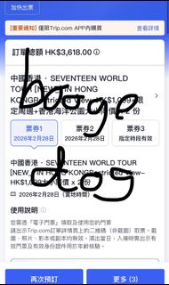 SEVENTEEN WORLD TOUR 香港演唱會門票