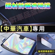 Zinger Car Laser Sunshade Windshield Sunscreen Heat Insulation Veryca A180 A190 Front