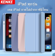 เคส iPad KENKE ซิลิโคนนิ่ม พร้อมช่องเสียบปากกา for iPad 10.5 Air 3 Pro 10.5 iPad ไอแพดรุ่นที่ 7 รุ่นที่ 8 รุ่นที่ 9 iPad 10.9 Air 4 2020 Air 5 2022 Pro 11 2021 Pro 12.9 iPad gen 5 6 iPad mini 5 เคส case