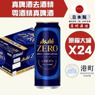 朝日 Asahi - 【真啤酒去酒精 藍罐日本版】無酒精啤酒 零酒精啤酒  Asahi Zero Alcohol Beer 500ml x24大罐 (隨機包裝發貨)此日期前最佳:31/12/2026