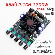 แอมป์1200W TPA3255*2 QCC3084 เบสหนักกลางชัดใส เบสแยกอิสระ J1200 V2 รุ่นใหม่ 2026