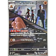 Team Rocket's Dugtrio AR 火箭队的三地鼠 M2a 206/193 AR | Pokemon Card PTCG | Japanese |