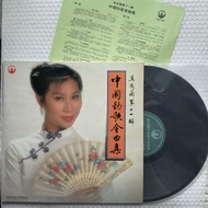 奚秀蘭 中國勁歌金曲集 M Vinyl LP 全新 原裝1984風行香港初版 黑膠唱片 附歌詞 Fung Hang Hong Kong 1st Pressing Stella Chee '84 Vol