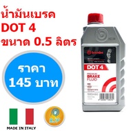 🔥แท้100% น้ำมันเบรค Brembo เบรมโบ้ DOT4 ขนาด0.5 ลิตร (ตัวแทนจำหน่ายอย่างเป็นทางการ)🔥