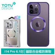 TOTU台灣官方 iPhone 14 Pro / i14 Pro 6.1吋 磁吸合金框手機殼防摔殼保護殼 晶琅 紫色