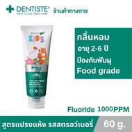Dentiste ยาสีฟันแปรงแห้งเด็ก กลิ่นสตรอว์เบอรี่ 20g. / 60g. Kids Toothpaste Strawberry Flavor ฟลูออไรด์ 1000PPM. ยาสีฟันเด็ก Foodgrade