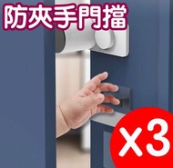 防夾手門擋門檔門卡寶寶門夾兒童門檔嬰兒門縫房門安器 3個裝