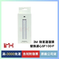 3M ShowerCare Dechlorination Shower Head Replacement Filter (SF100-F) 2pcs