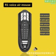 R1智能語音2.4G無線紅外學習乾電版 air mouse空中飛鼠 USB遙控器