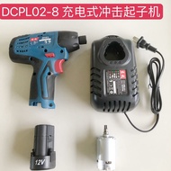 Dongcheng DCPL02-8 Screwdriver Motor Switch Battery Dongcheng Rechargeable Impact Screwdriver 02-8 A