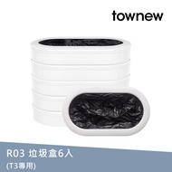 townew 拓牛 R03 垃圾袋6入(T3專用) 黑色
