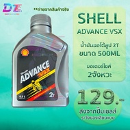 Shell Auto Loop 2T Premium VSX For 2-Stroke Motorcycles