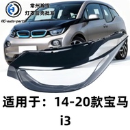 Suitable for 14 BMW I3 Headlight Lampshade 15-20 BMW i3 Headlight Transparent Shell Durable Lampshad