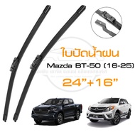 🔥ใบปัด Mazda BT-50 (2016-2025) 1 คู่ (24"+16") BT-50 Pro Hi Racer Spacial Lock Wiper Blade (1008)🔥
