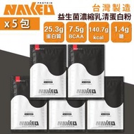 NAKED PROTEIN - 益生菌濃縮乳清蛋白粉 - 黑白芝麻 36g (5包) 台灣蛋白粉
