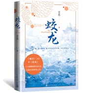 Junior High School Books Franchise Store Jiaolong Brown Color < Dumb House > Later Read < Jiaolong >