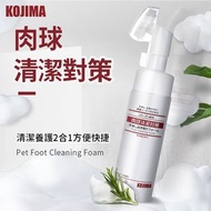 特價-11月到期 KOJIMA寵物清潔足泡沫腳掌清潔免洗神器擦丨寵物用品丨清潔用品丨150ml*1（RAF）