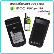 โทรศัพย์วิทยุสื่อสาร iPOC รุ่น i59 สีดำ (มีทะเบียน ถูกกฎหมาย) มีกล้องหน้า-กล้องหลัง รองรับ push to t