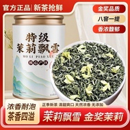 Bajian Quanbudou Special Jasmine Piaoxue 2025 New Tea Jasmin*八窨全芽头特级茉莉飘雪2025新茶茉莉花茶头采嫩芽浓香罐装茶9.4