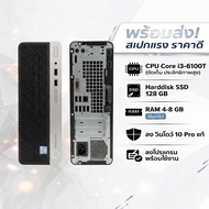 คอมมือสอง HP Prodesk 400 G4 CPU Intel Core i3-6100T 3.2 GHz  ลงโปรแกรมพร้อมใช้งาน