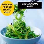 #Chuka wakame #日本海带丝 450g