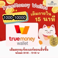 TrueMoney Wallet ซองอั่งเปาทรู วอเลท เติมเงิน ซื้อบัตร ทรูมันนี่วอลเลท ได้รับเต็มจำนวนไม่โดนหัก True